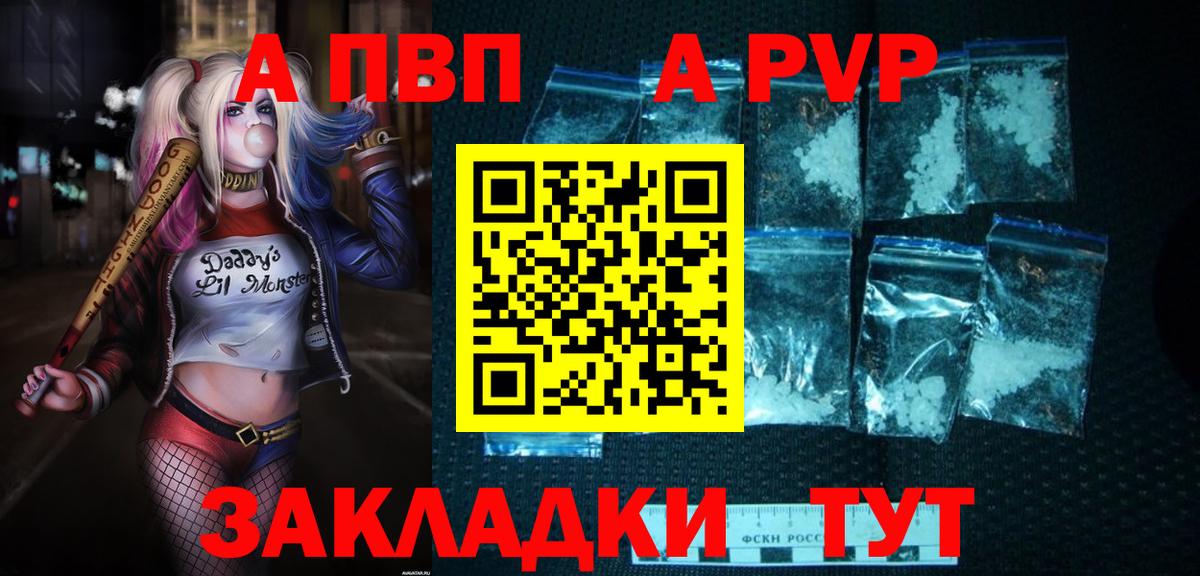 A-PVP Crystall Спасск-Дальний