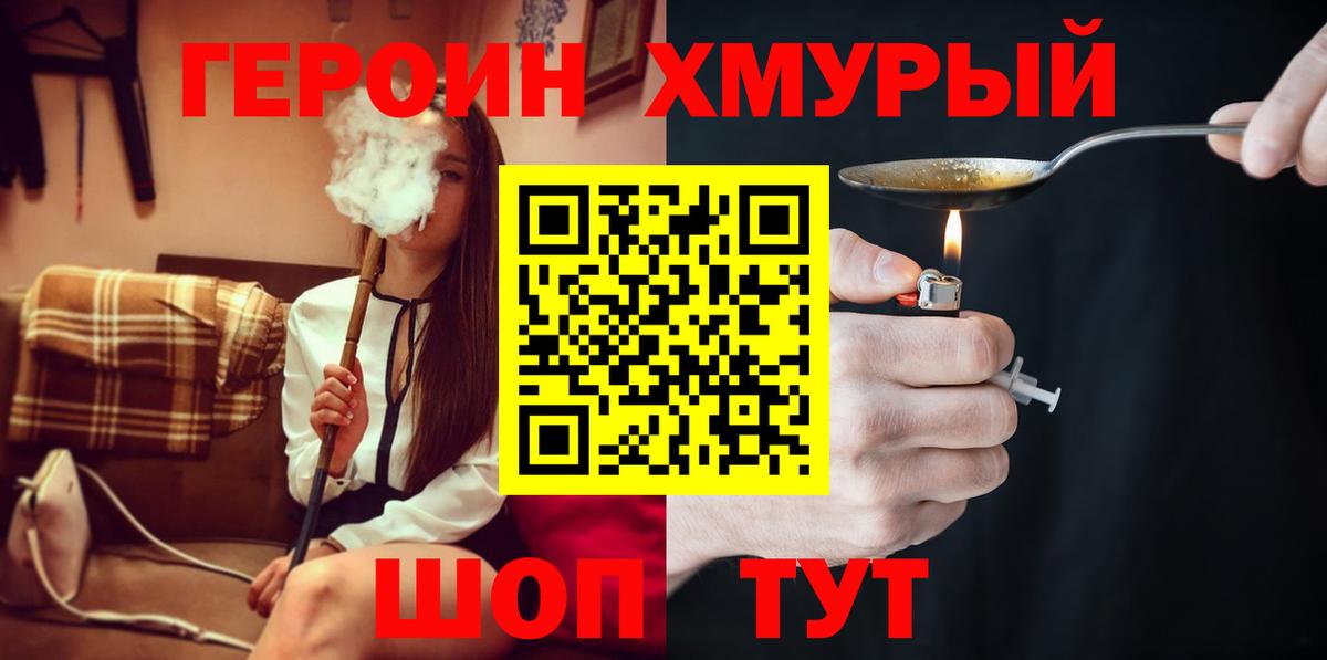 Героин Heroin  Вход с VPN  Спасск-Дальний 