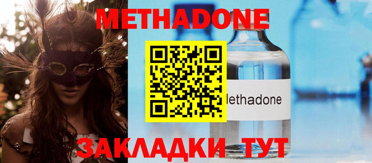 Метадон белоснежный  Метадон VHQ  hydra сайт  Спасск-Дальний  Вход с VPN 