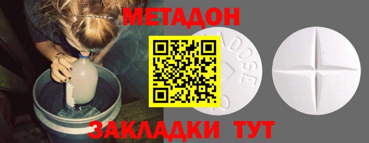 МЕТАДОН VHQ Спасск-Дальний